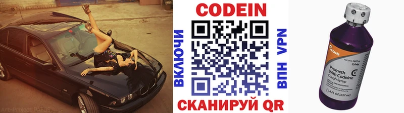 Codein напиток Lean (лин)  Байкальск 